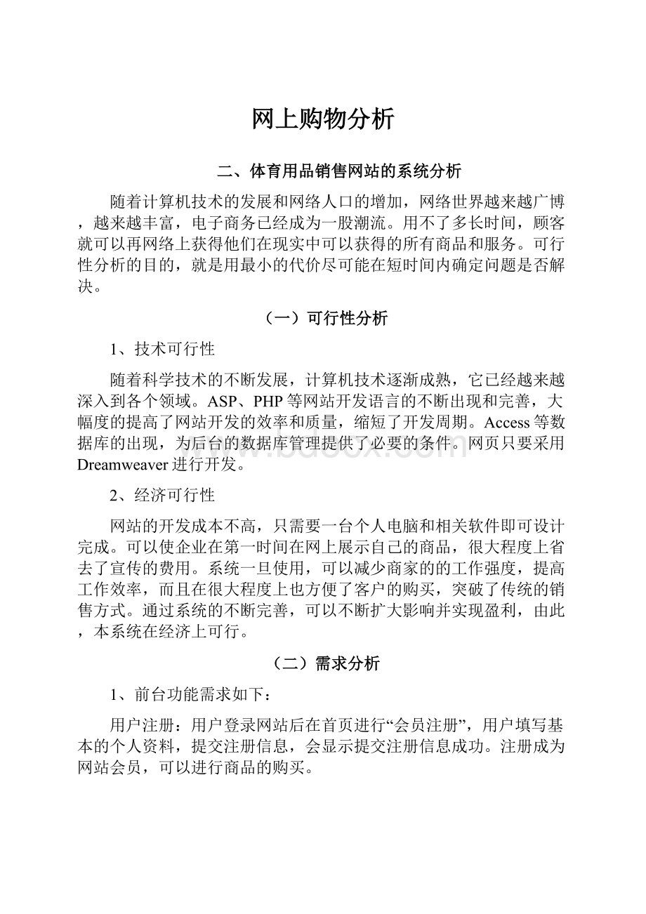 网上购物分析.docx