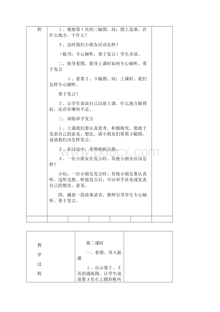 一下识字1练习四.docx_第2页