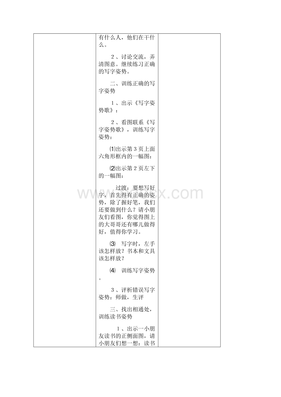 一下识字1练习四.docx_第3页