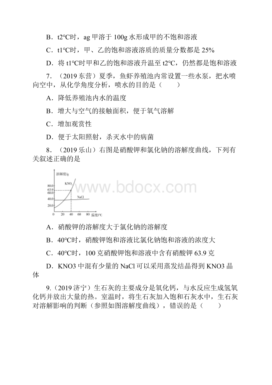 中考化学真题分类汇编溶解度专题word版含答案.docx_第3页