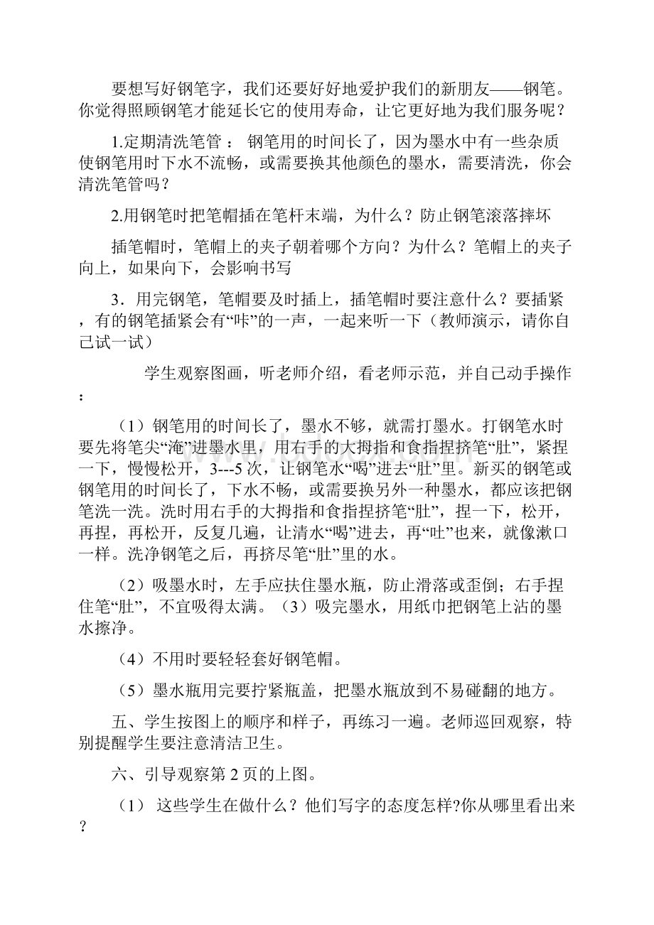 三上第一单元教案 改解析.docx_第3页