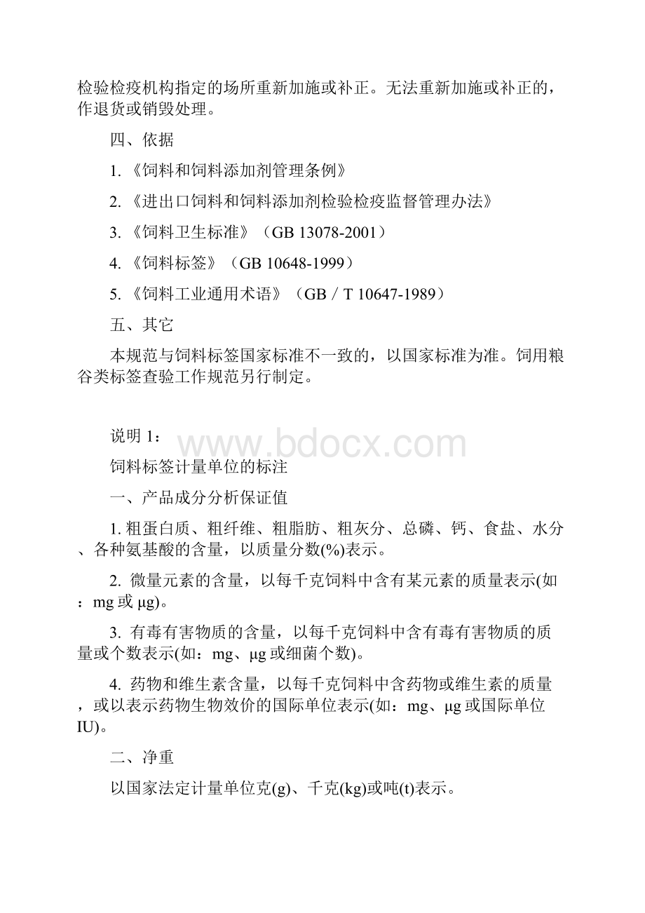 出口饲料监管办法配套文件.docx_第3页