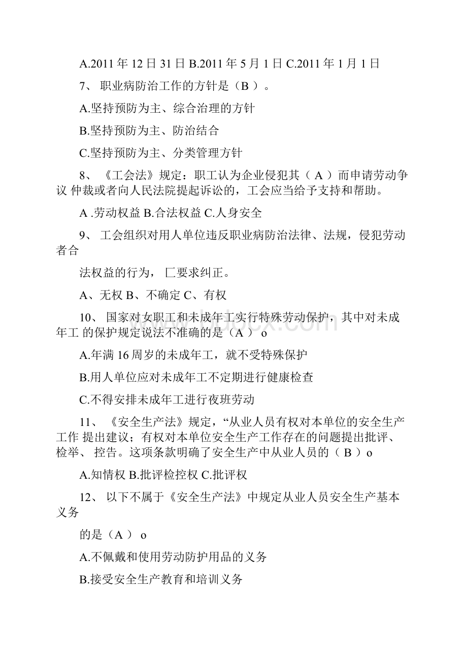 全国职工公共安全健康知识普及竞赛试题及答案.docx_第2页