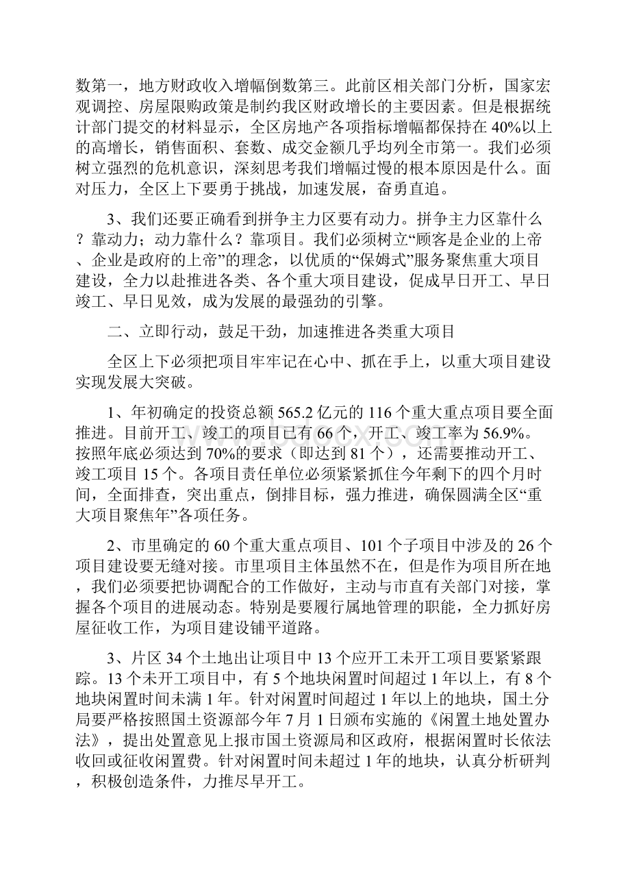 区委书记在项目调度会发言与区委书记就职讲演汇编.docx_第2页