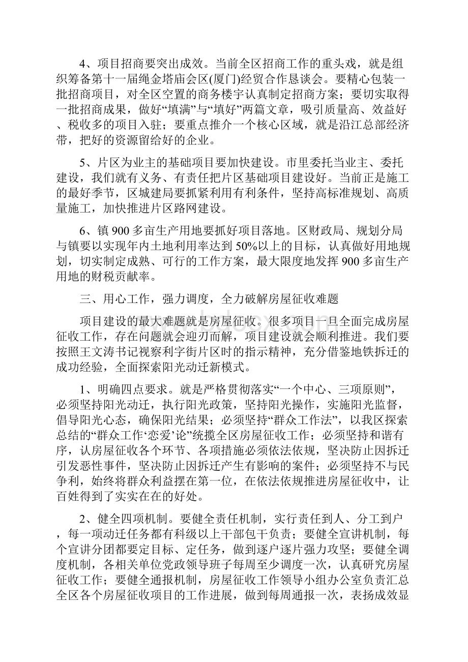 区委书记在项目调度会发言与区委书记就职讲演汇编.docx_第3页