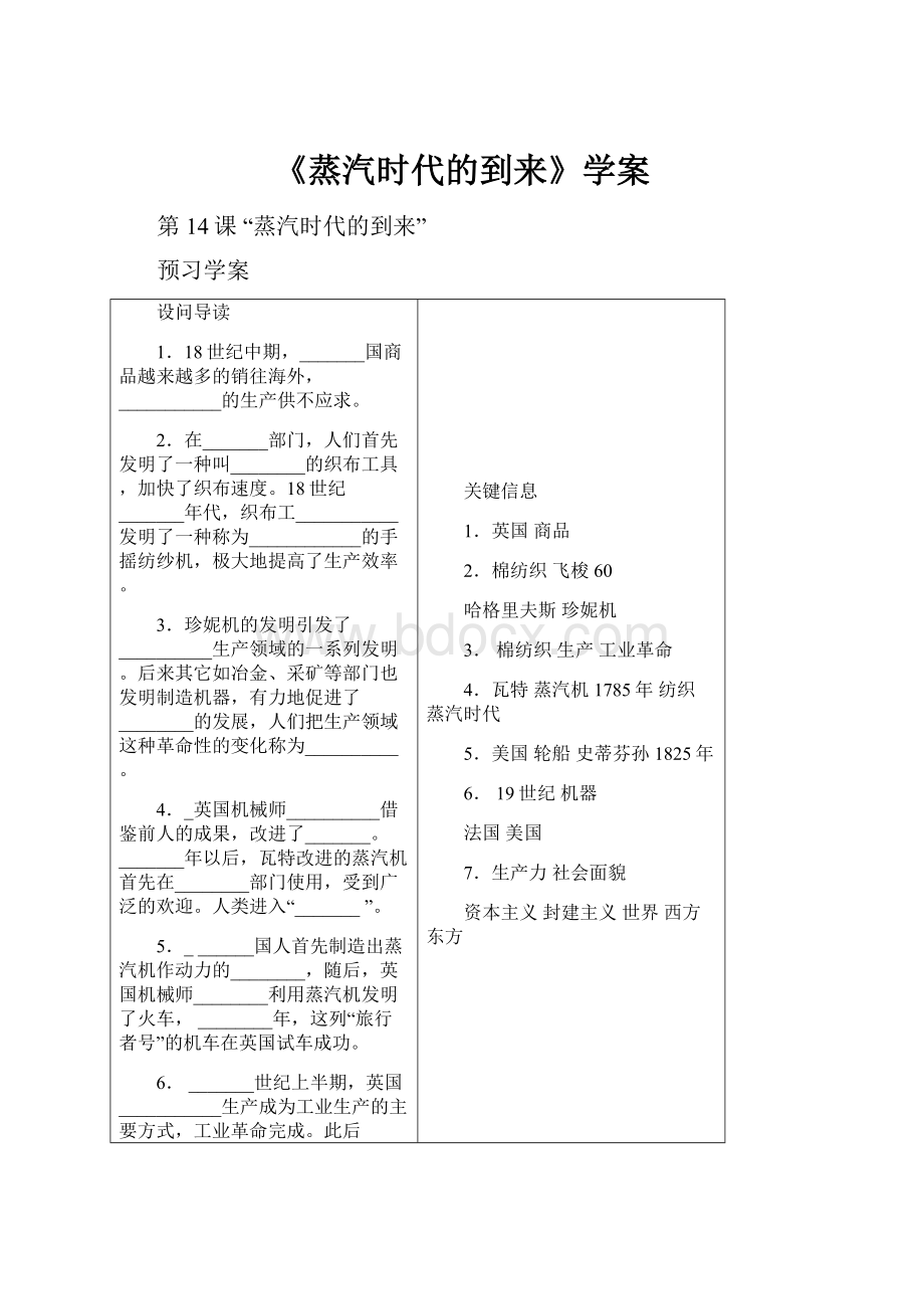 《蒸汽时代的到来》学案.docx