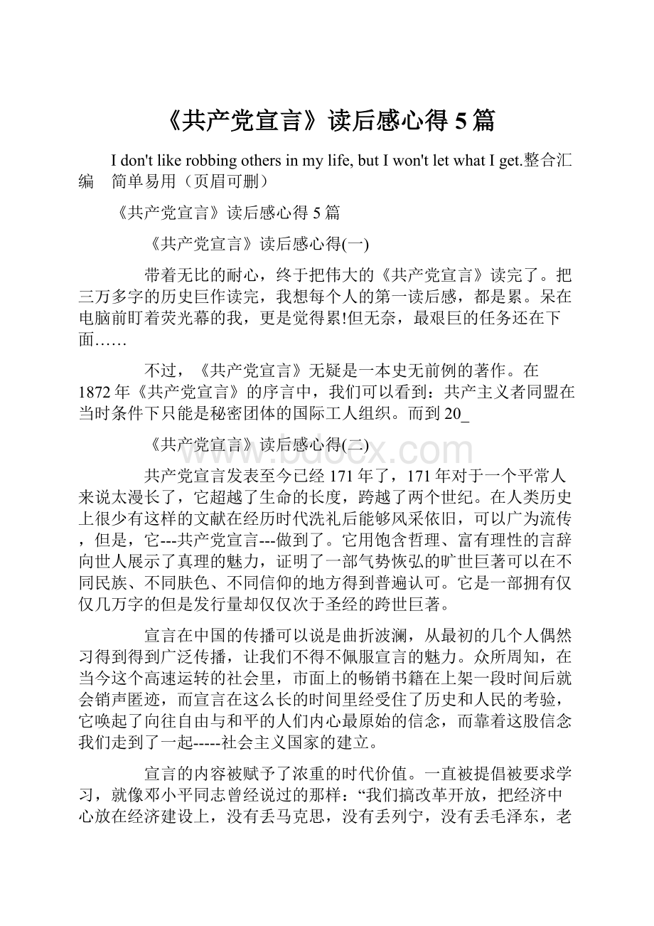 《共产党宣言》读后感心得5篇.docx