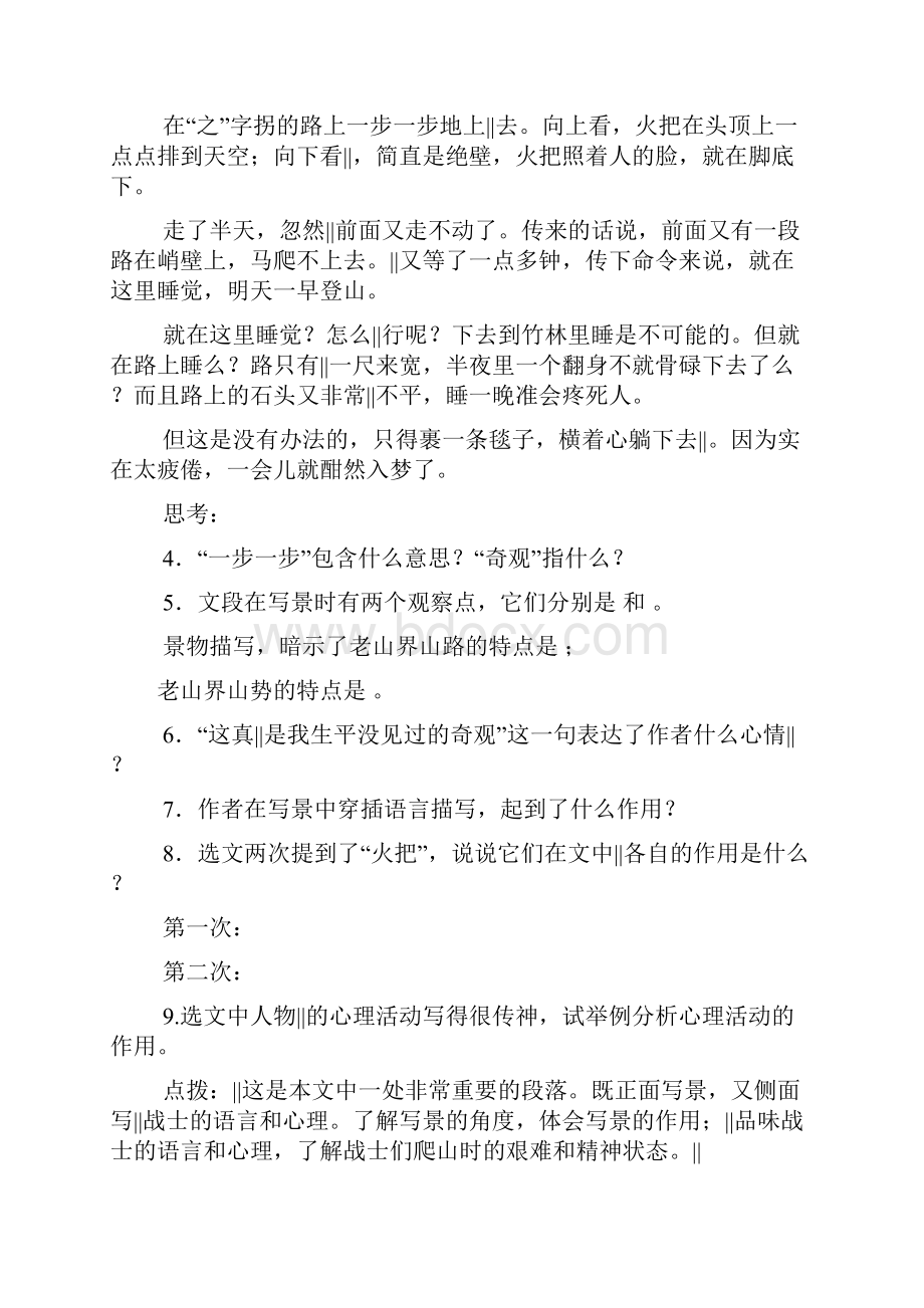 《老山界》导学案6答案.docx_第3页