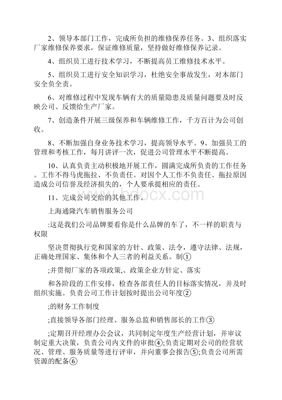 汽车销售售后岗位职责.docx_第2页