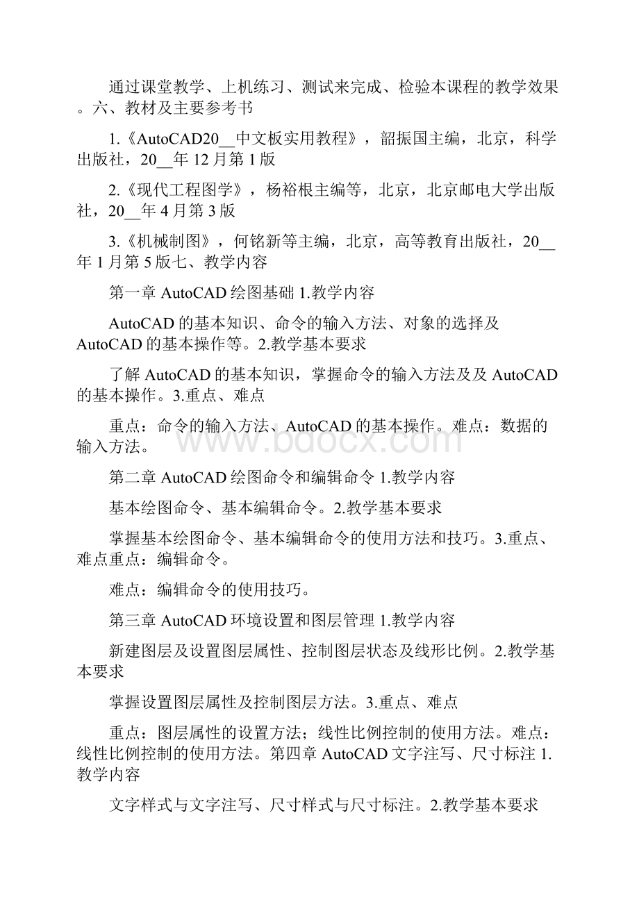 工程制图与CAD实训.docx_第2页