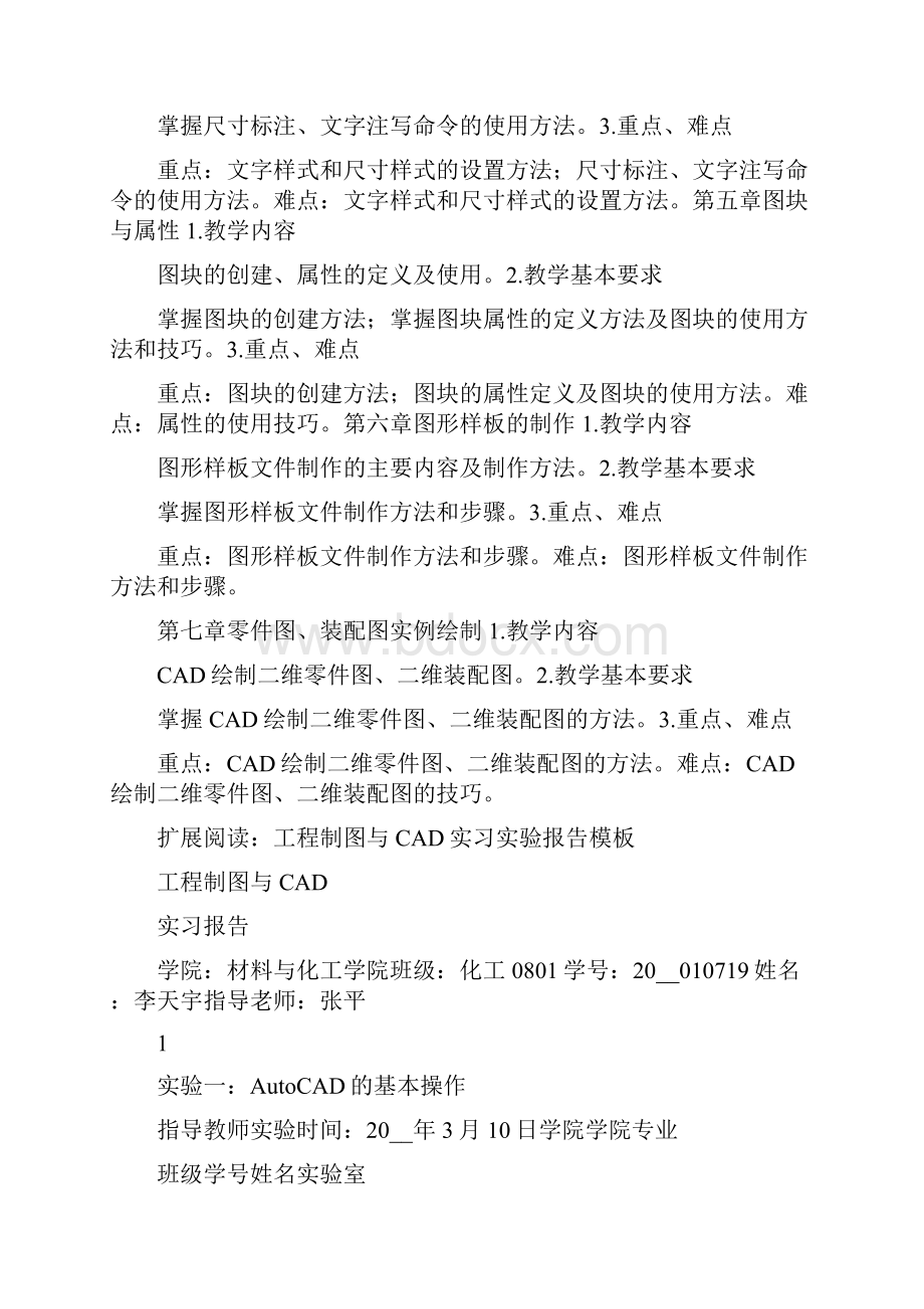 工程制图与CAD实训.docx_第3页