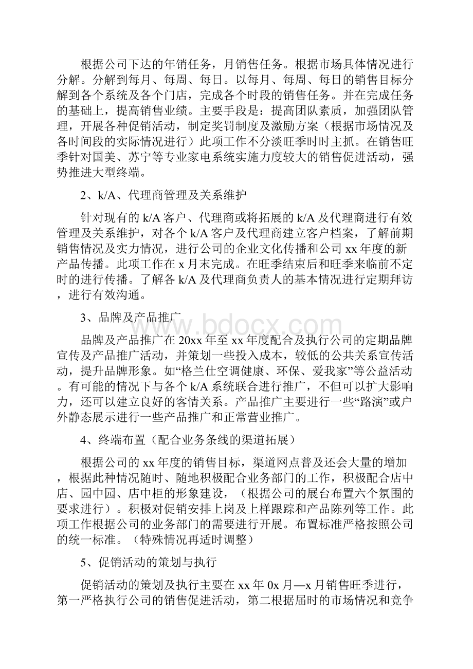 销售新年工作计划及打算.docx_第2页