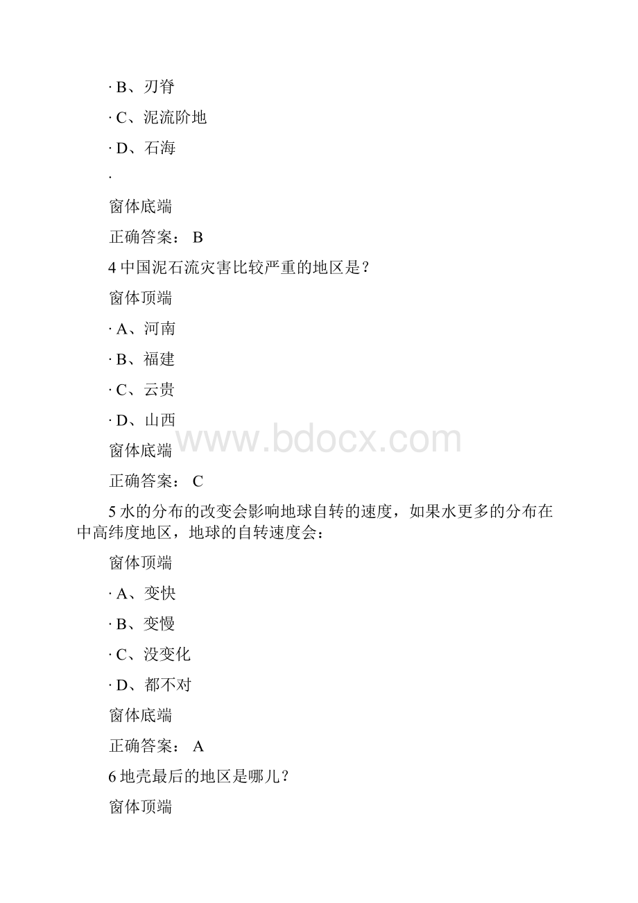 尔雅网络课程现代自然地理学期末考试试题及答案王建DOC.docx_第2页