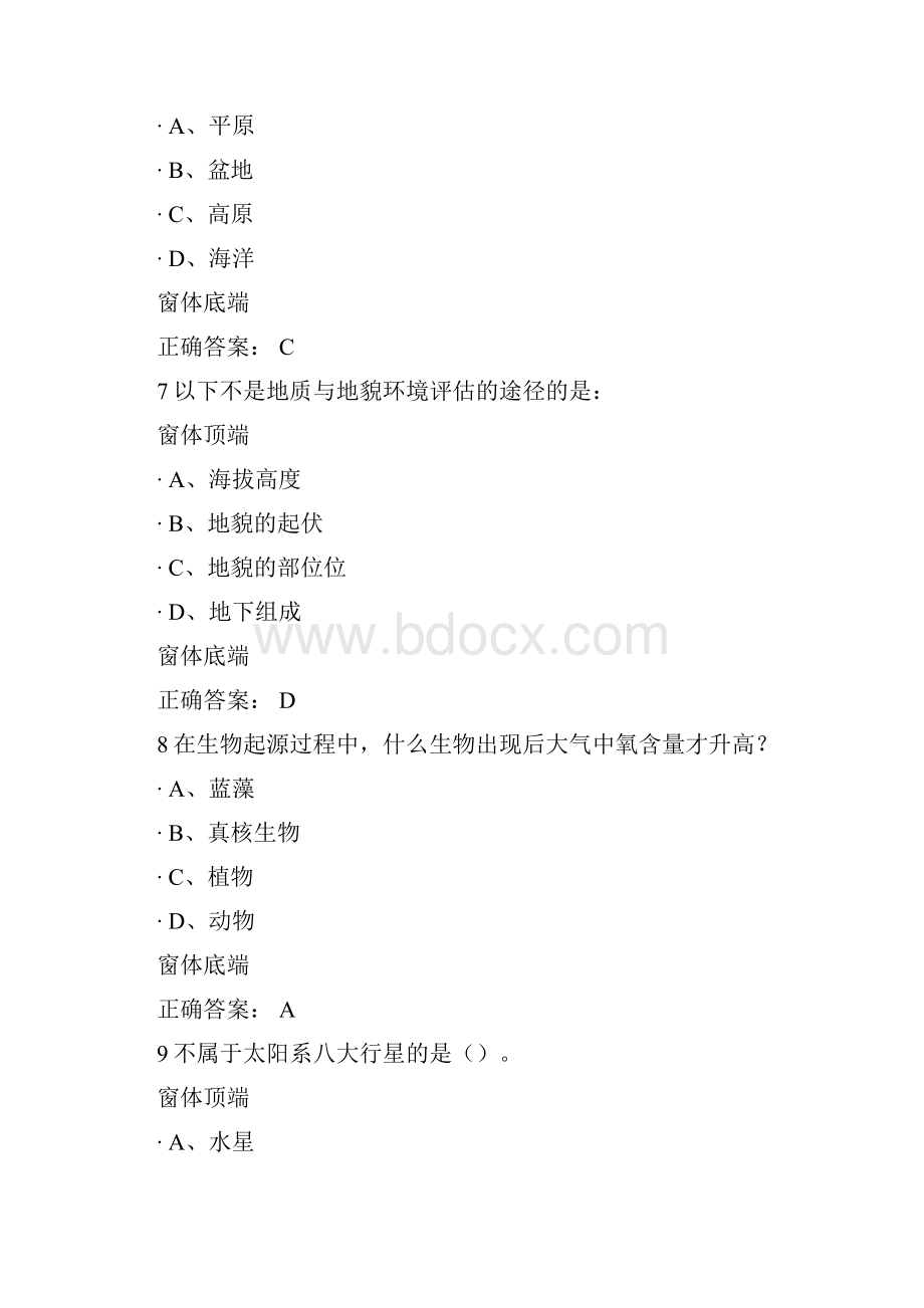 尔雅网络课程现代自然地理学期末考试试题及答案王建DOC.docx_第3页