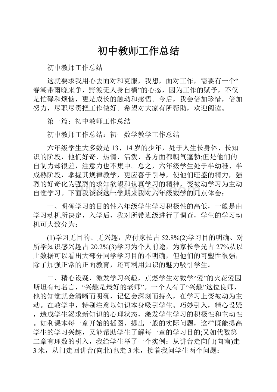 初中教师工作总结.docx