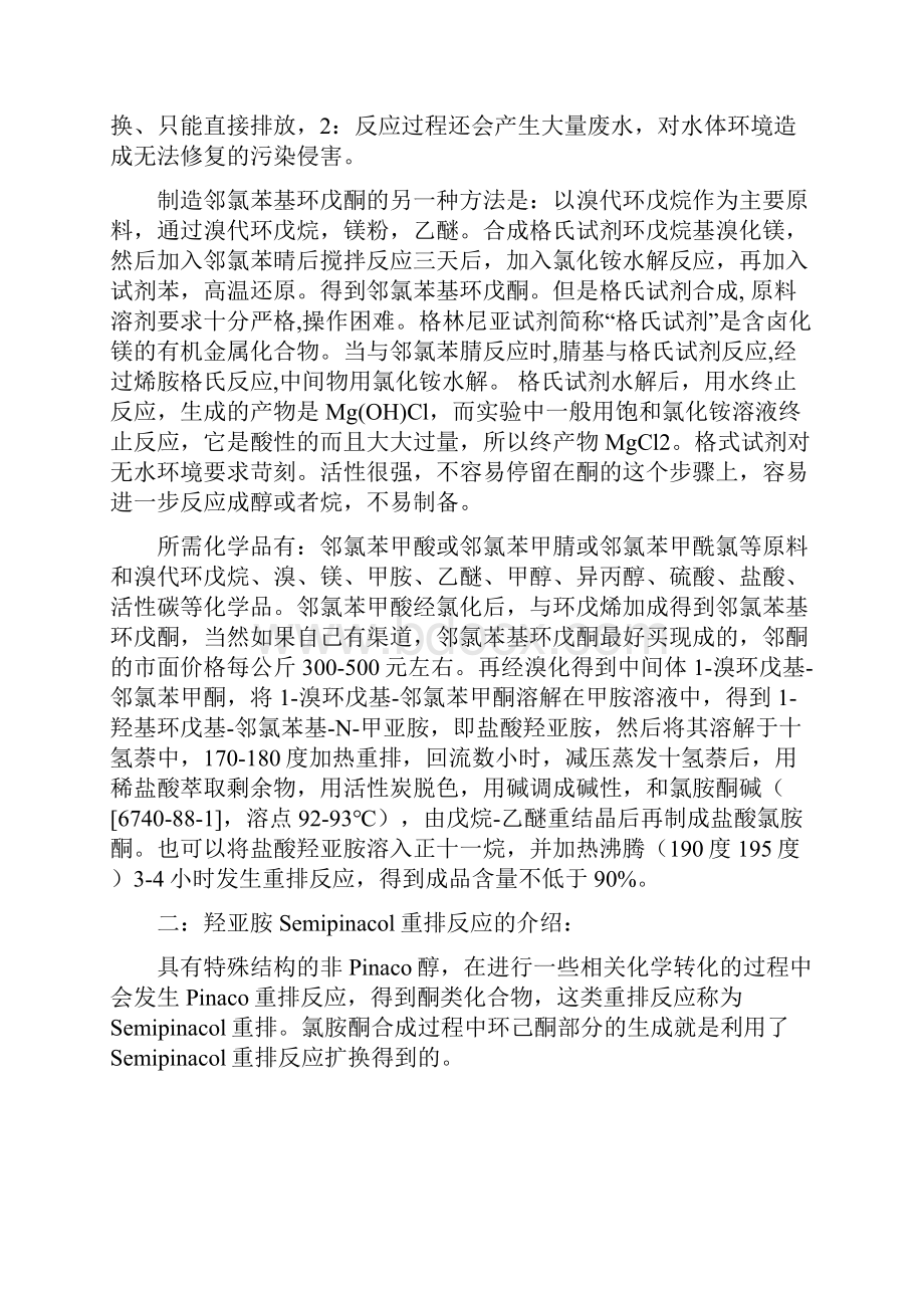 羟亚胺的Semipinacol重排反应与改进探究.docx_第2页