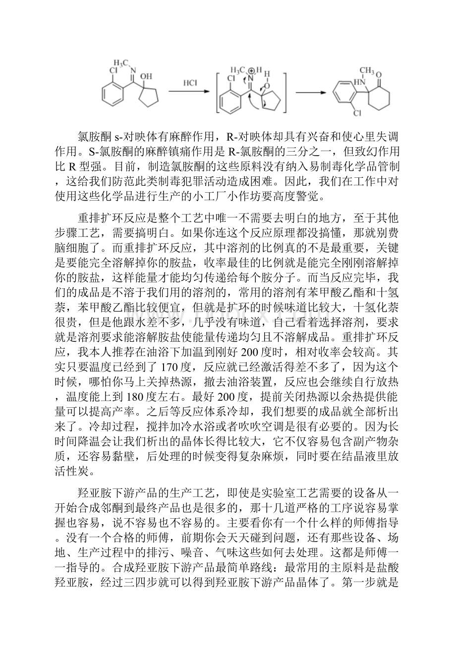 羟亚胺的Semipinacol重排反应与改进探究.docx_第3页