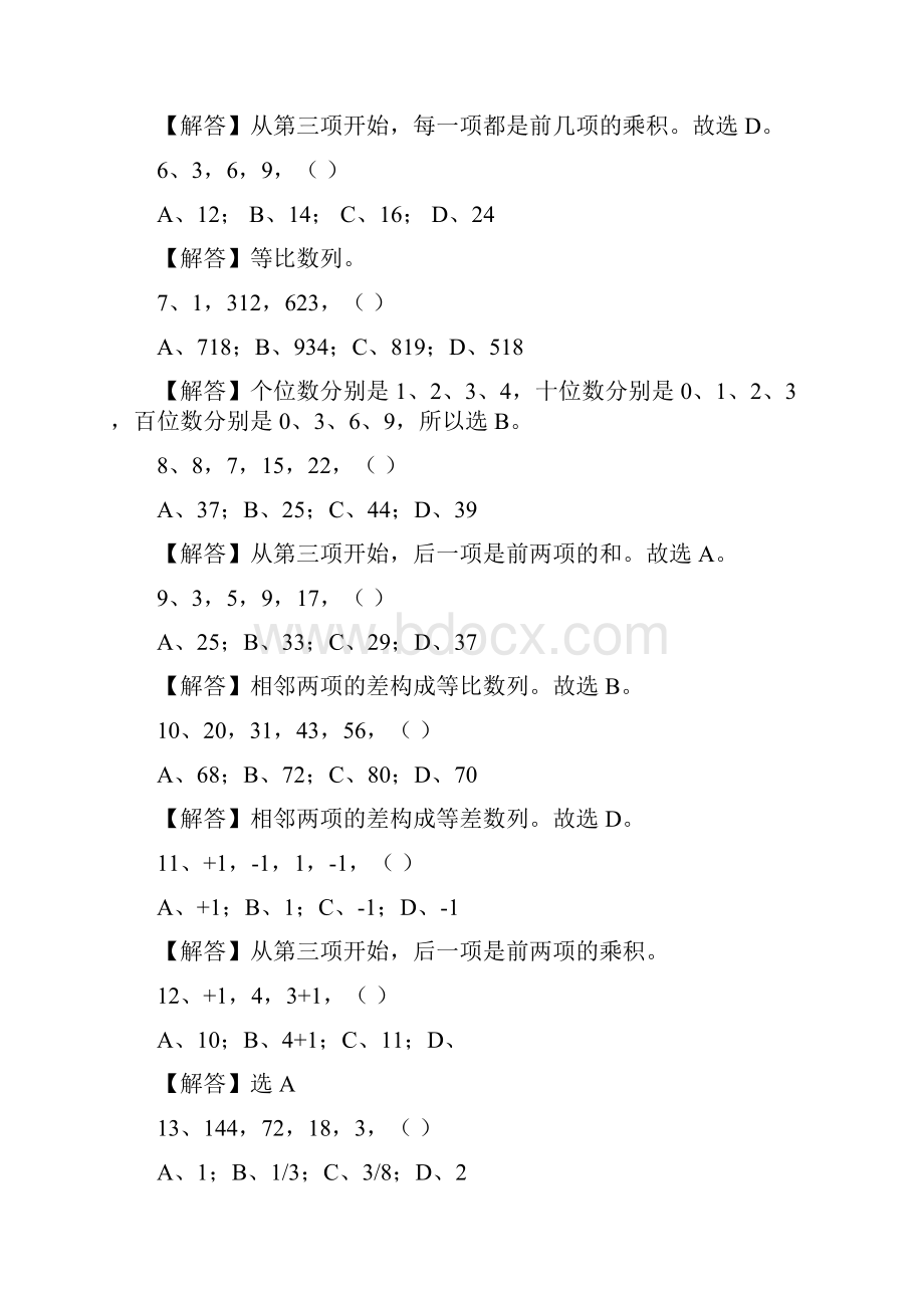 最新数字推理习题库及答案解析.docx_第2页