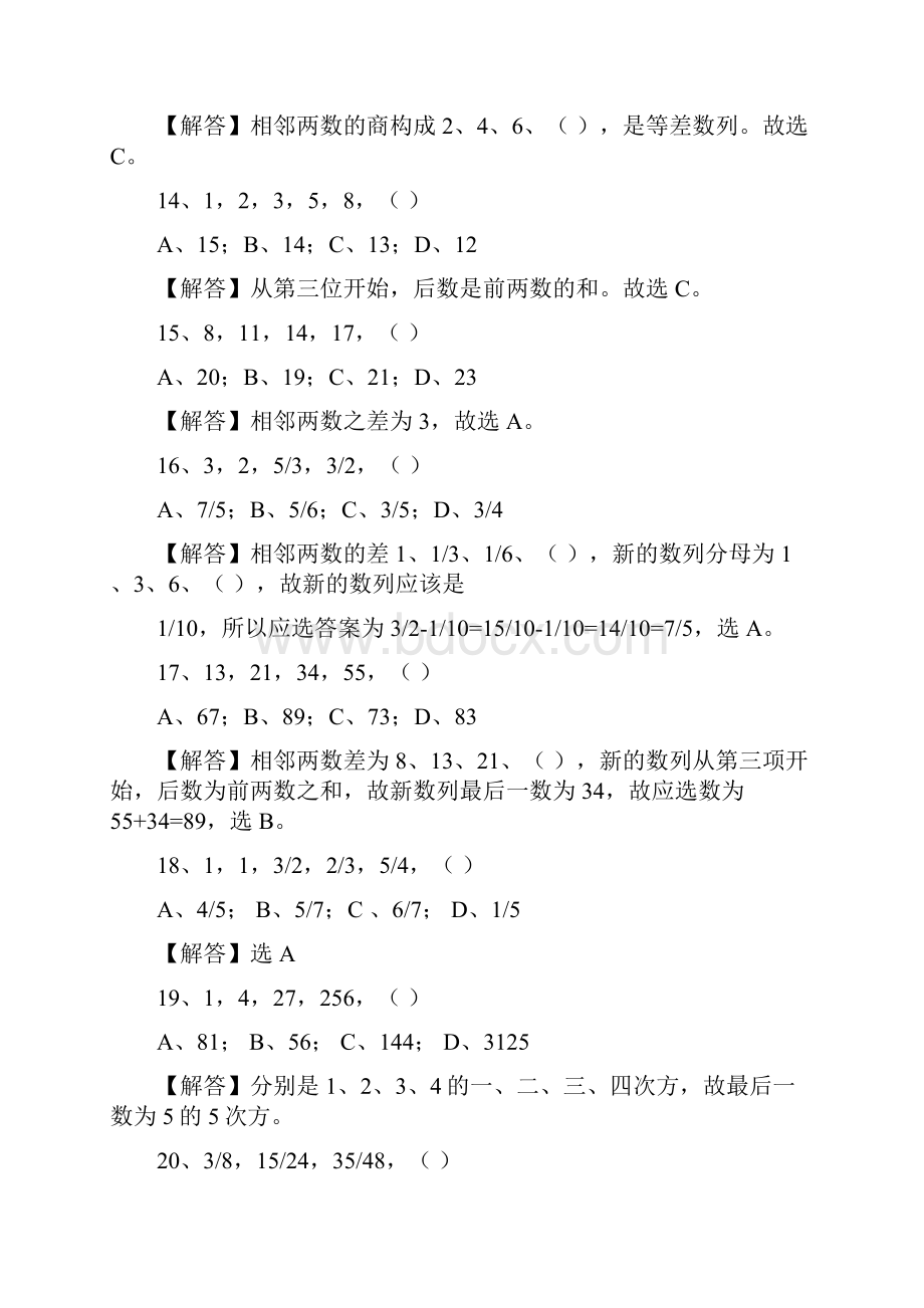 最新数字推理习题库及答案解析.docx_第3页