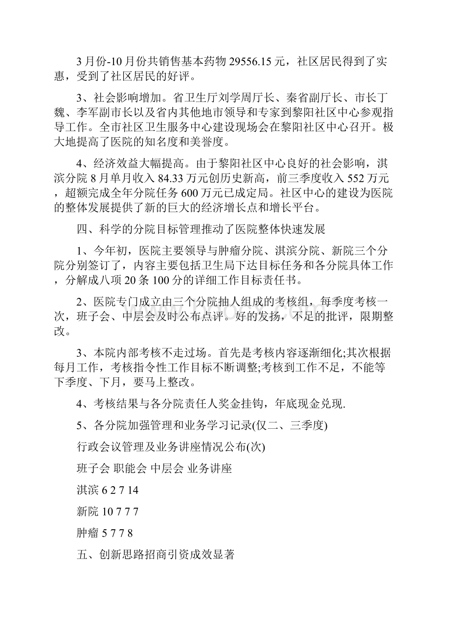 医院职工年终工作总结与卫生局信访工作总结汇编.docx_第3页