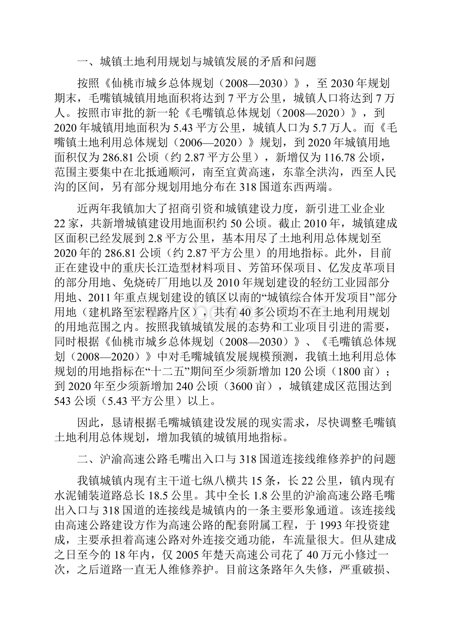 城建需解决的问题.docx_第2页