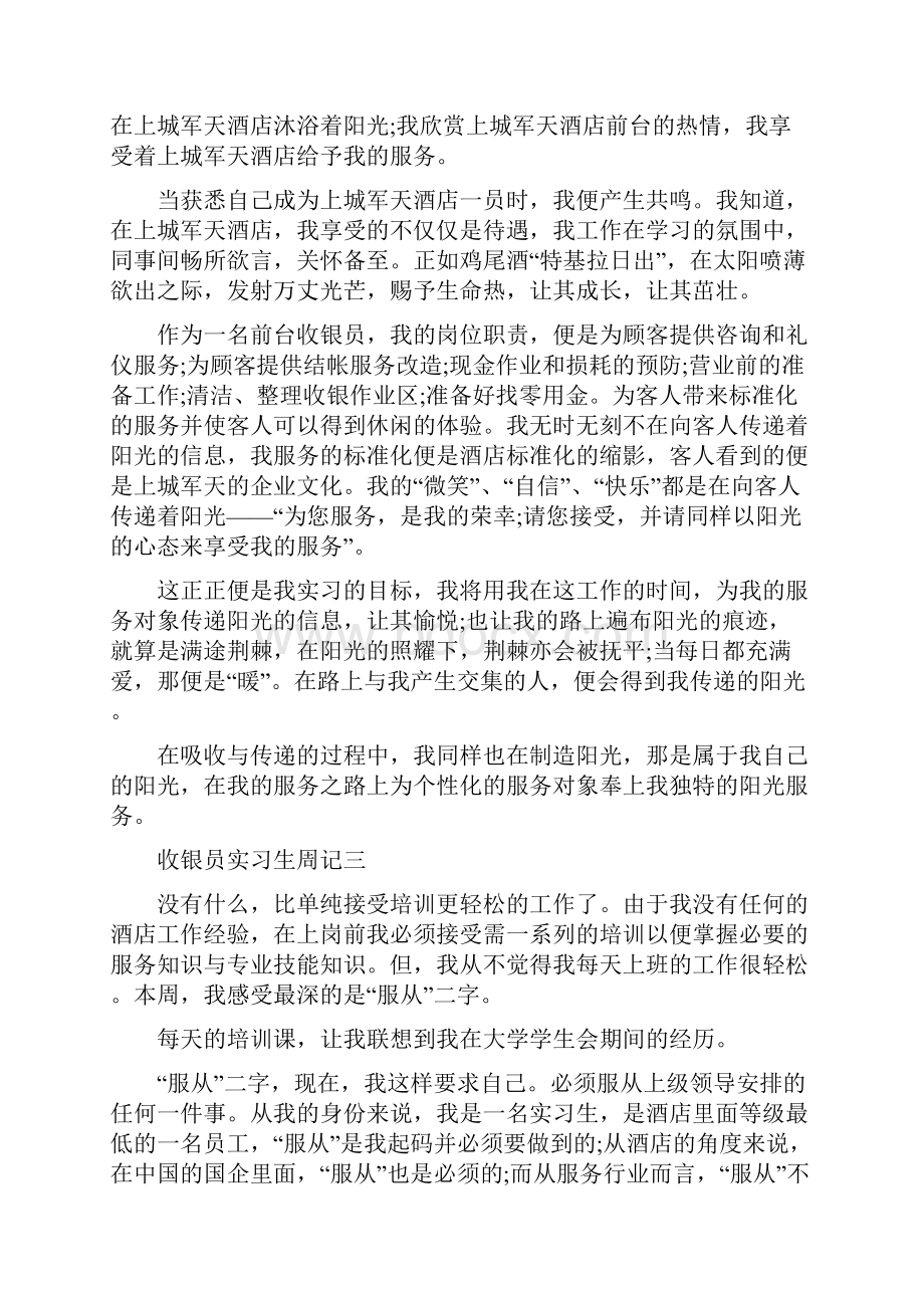 收银员实习生周记范文.docx_第3页