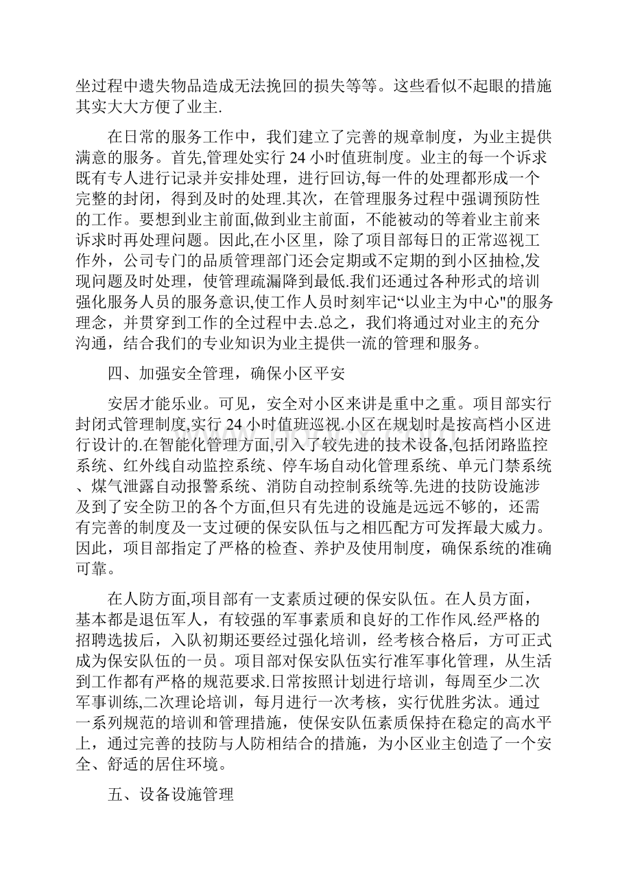 物业管理示范小区创建情况汇报.docx_第3页