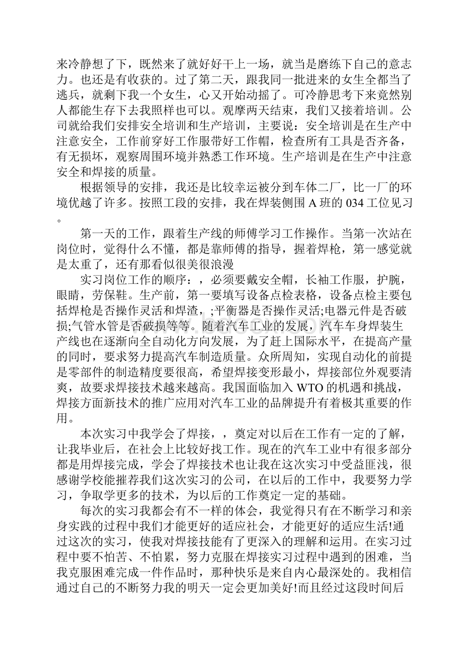 车间实习心得感想.docx_第3页