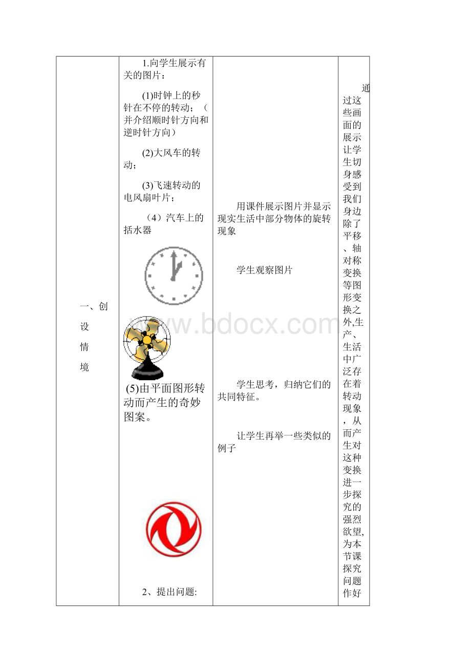 初中数学九级上册《图形的旋转》教案.docx_第2页