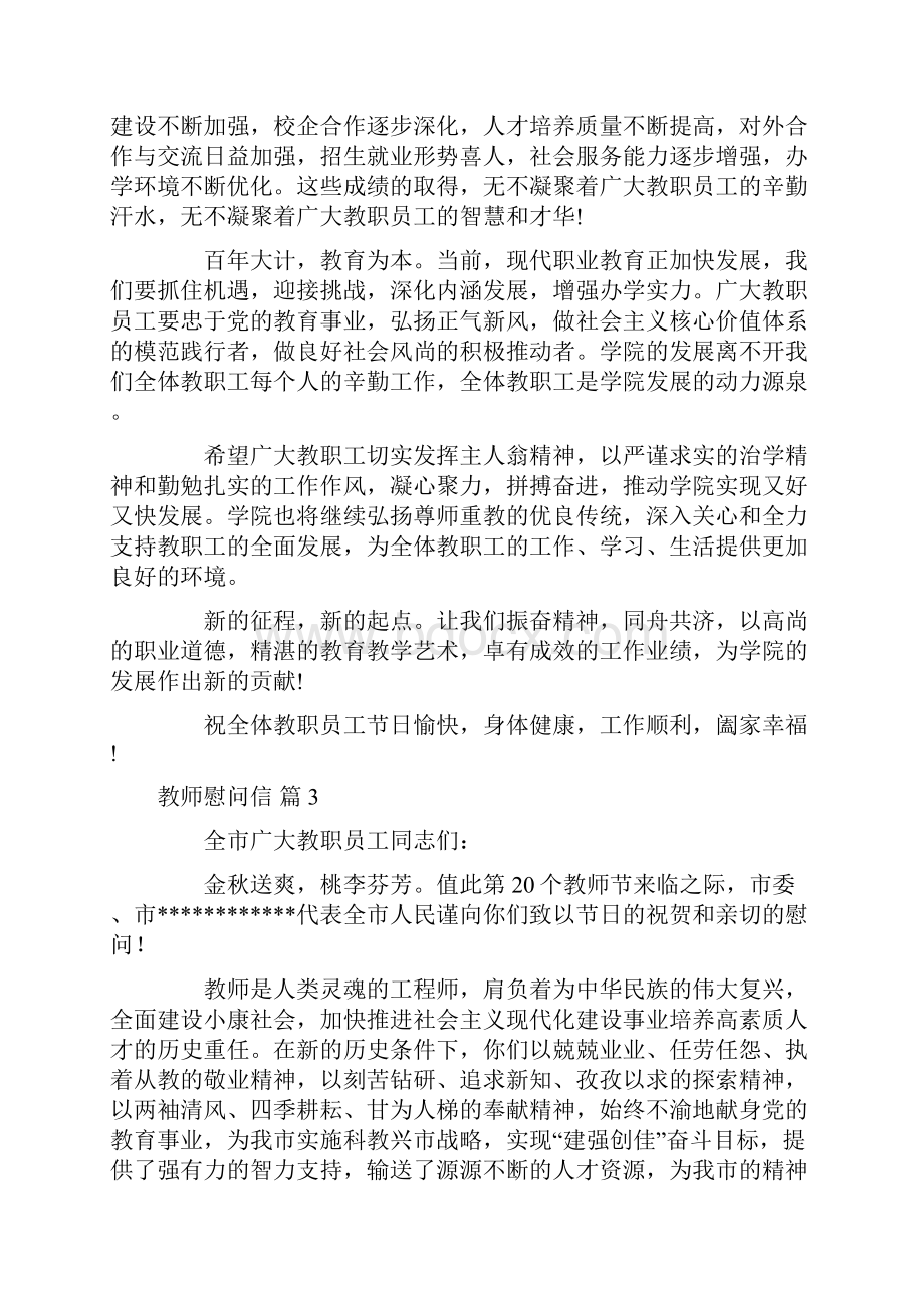 关于教师慰问信10篇.docx_第2页