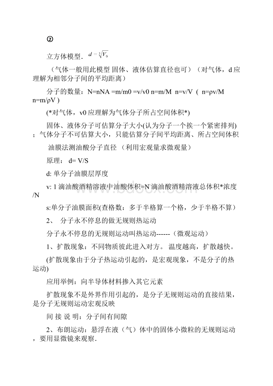 33热学知识点总结归纳.docx_第2页