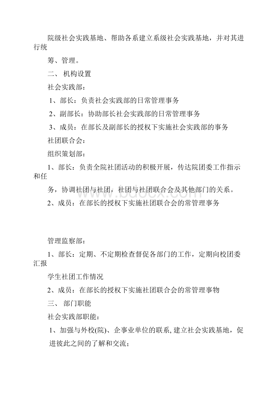 部门职责社会实践部.docx_第2页