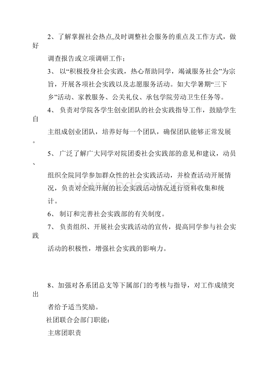 部门职责社会实践部.docx_第3页