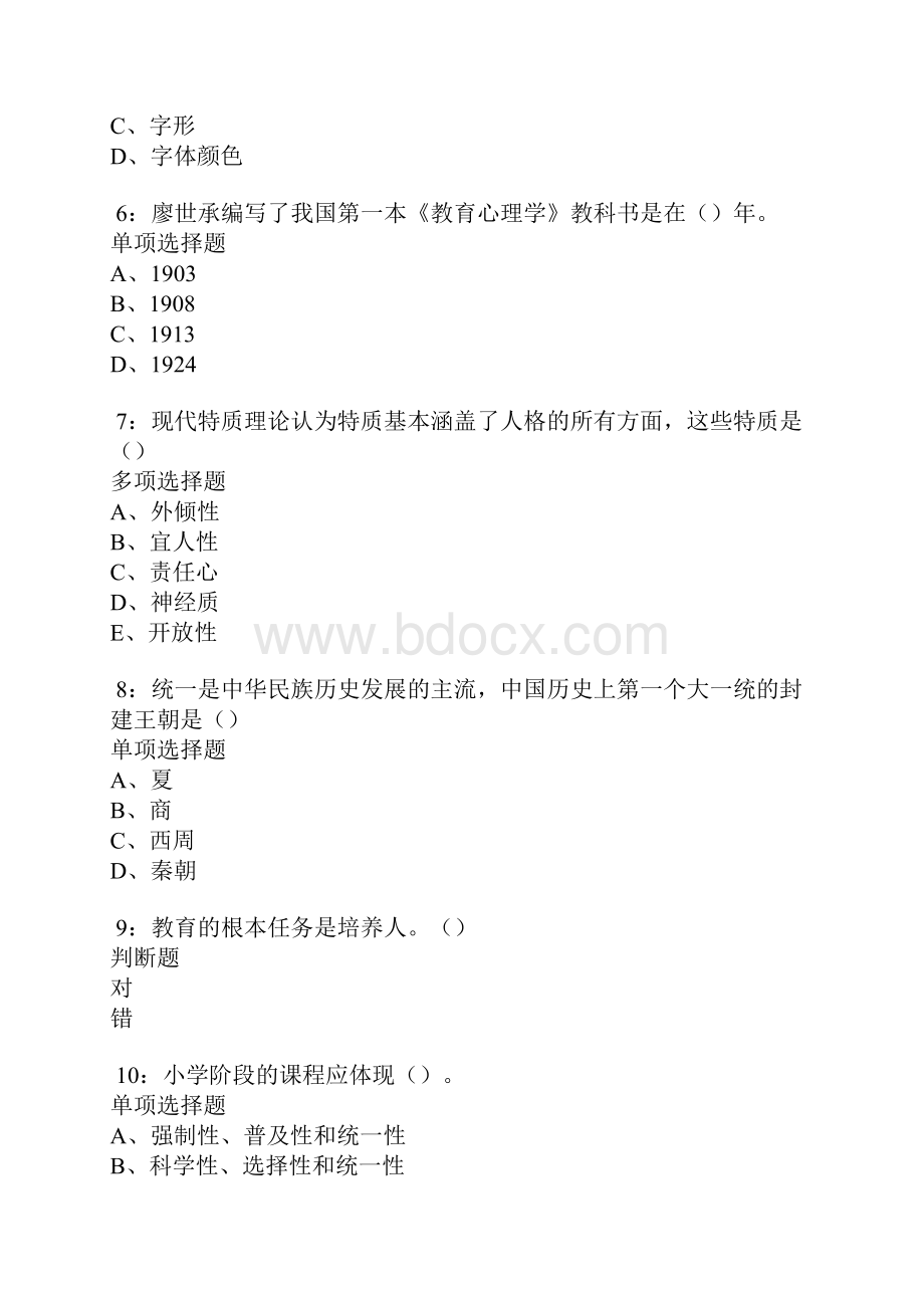 日照中学教师招聘考试真题及答案解析卷9doc.docx_第2页