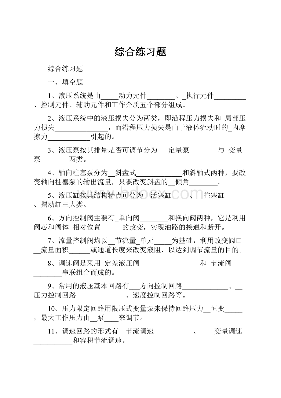 综合练习题.docx_第1页