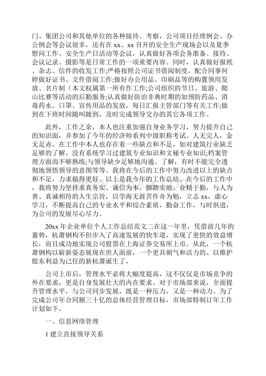 企业单位个人工作总结.docx_第3页