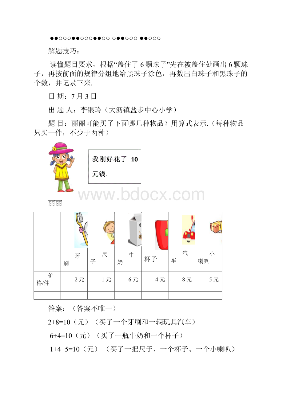 最新小学数学一年级下册拓展题.docx_第3页