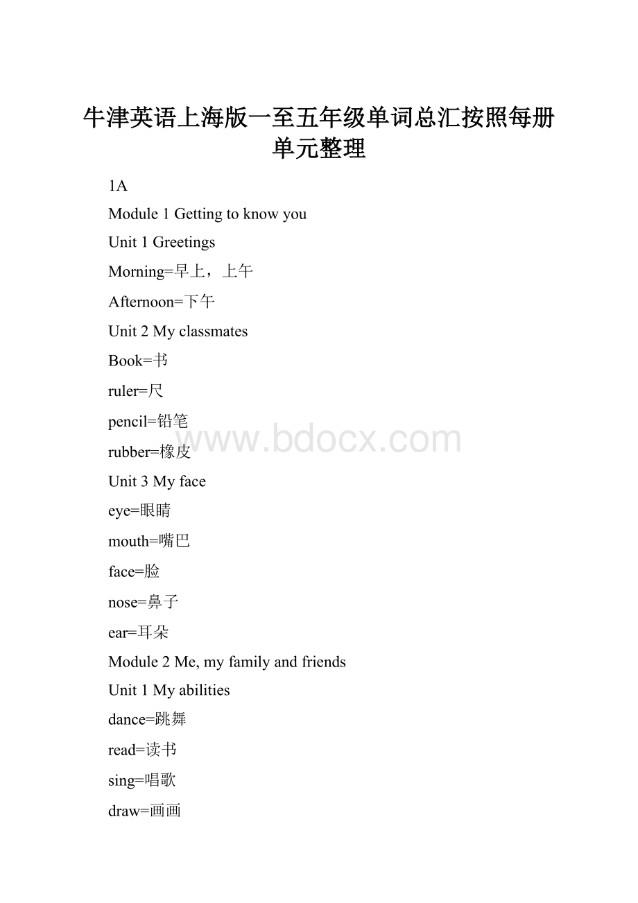 牛津英语上海版一至五年级单词总汇按照每册单元整理.docx