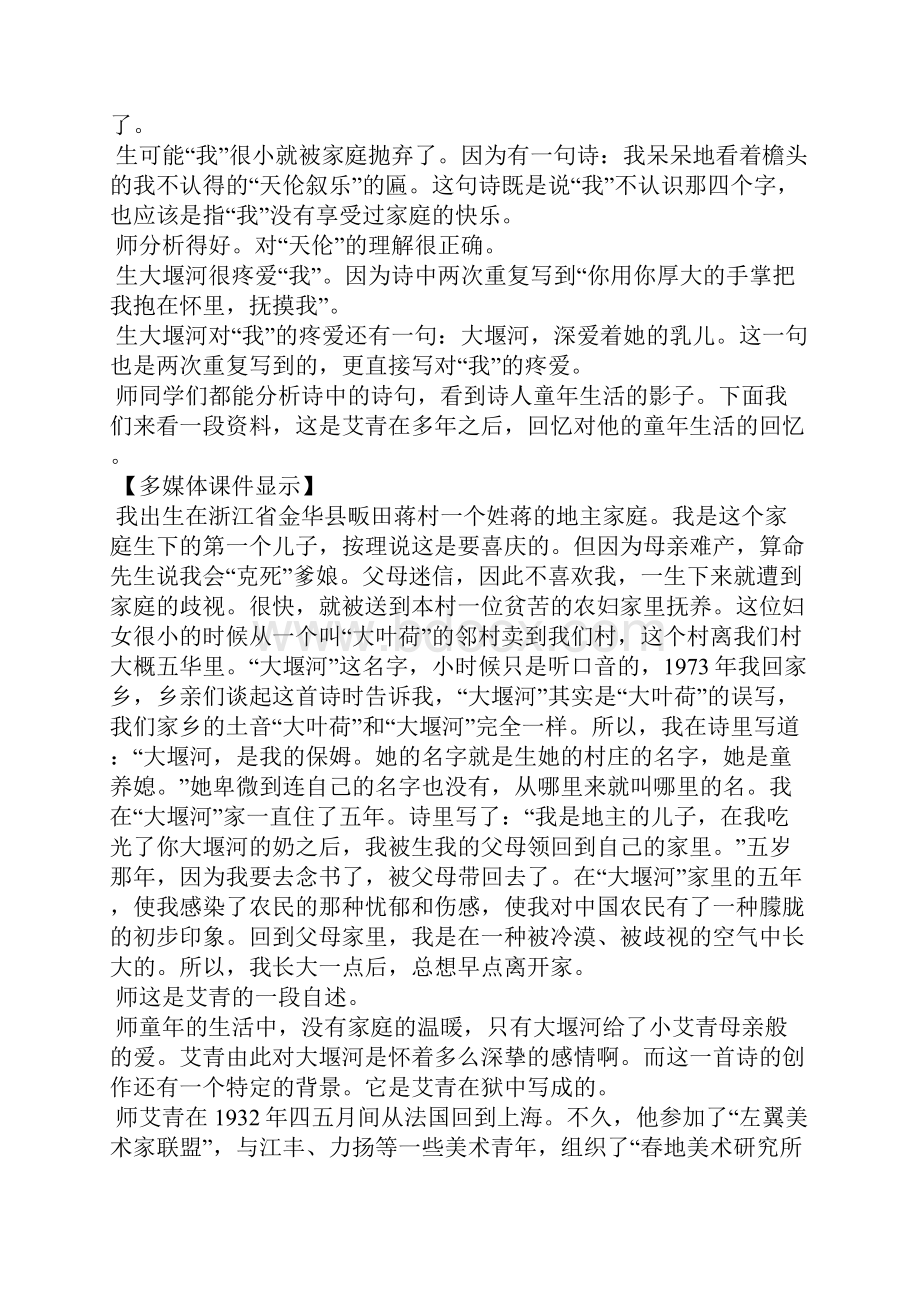 大堰河我的保姆 教案教学设计人教版高一必修一.docx_第3页