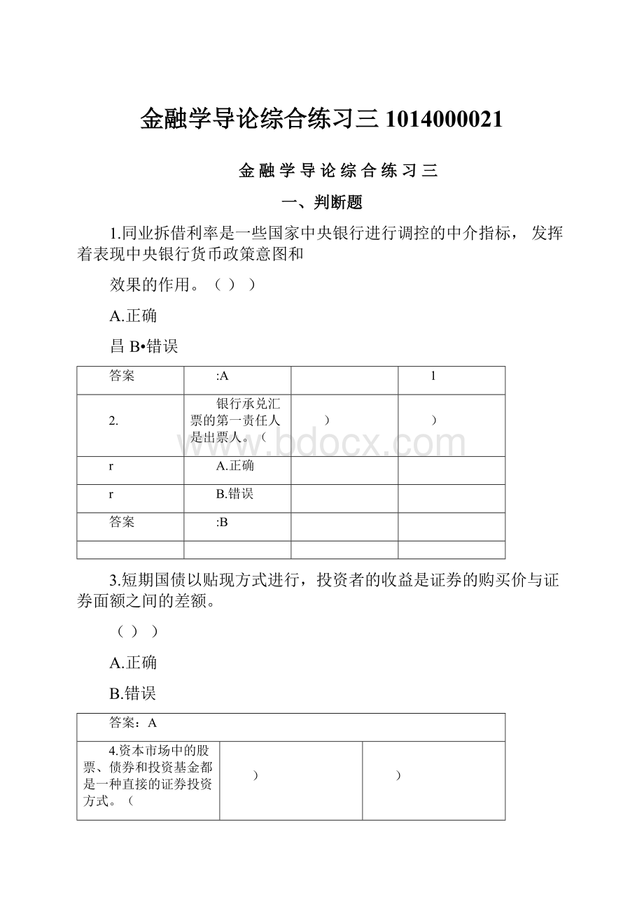 金融学导论综合练习三1014000021.docx_第1页