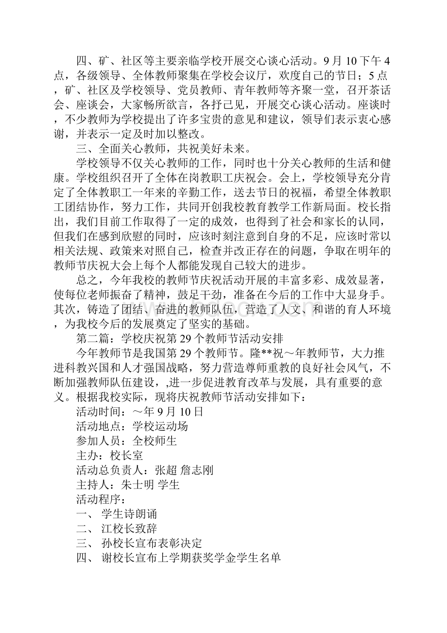 学校庆祝第29个教师节活动总结.docx_第2页