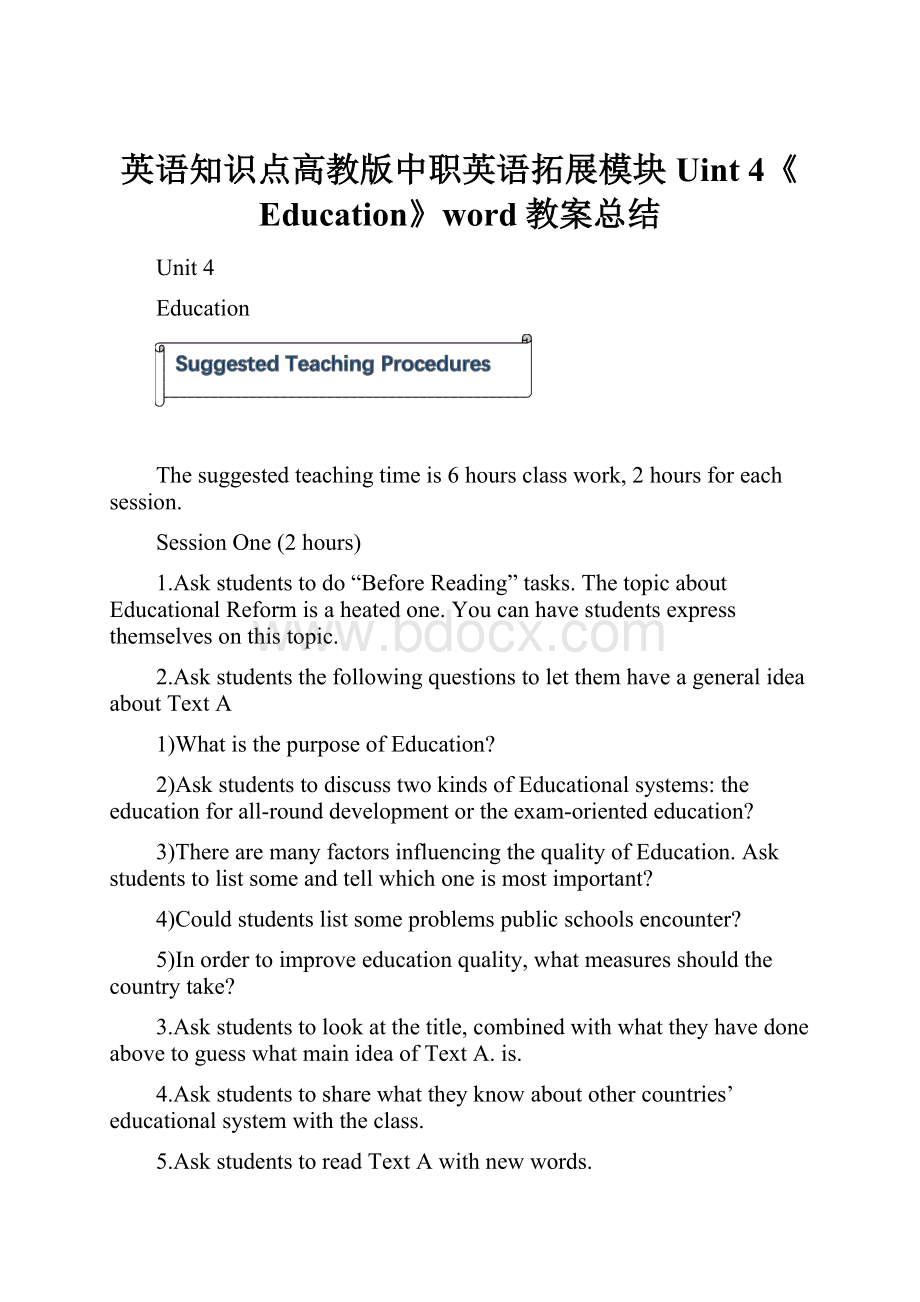 英语知识点高教版中职英语拓展模块Uint 4《Education》word教案总结.docx