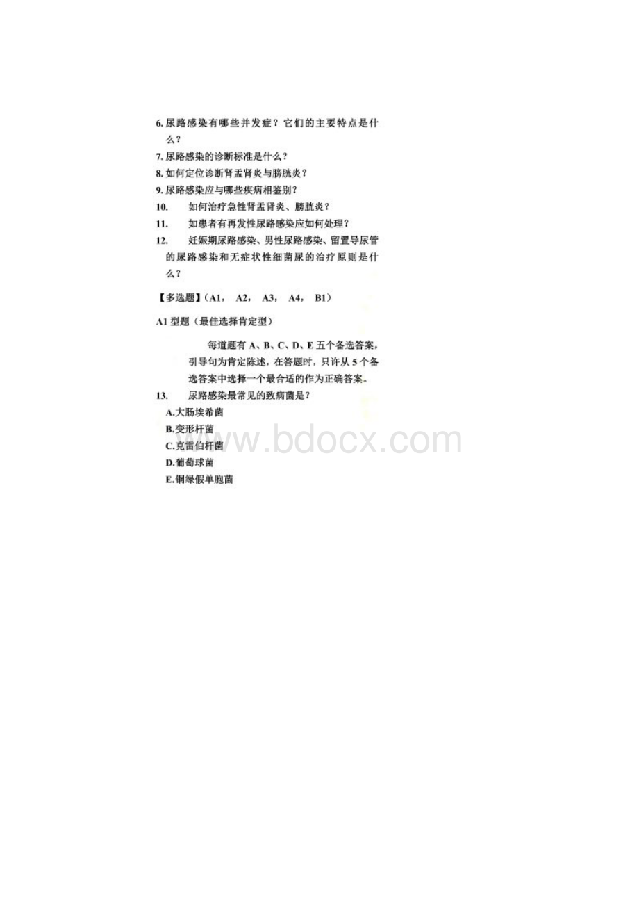 尿路感染试题.docx_第2页