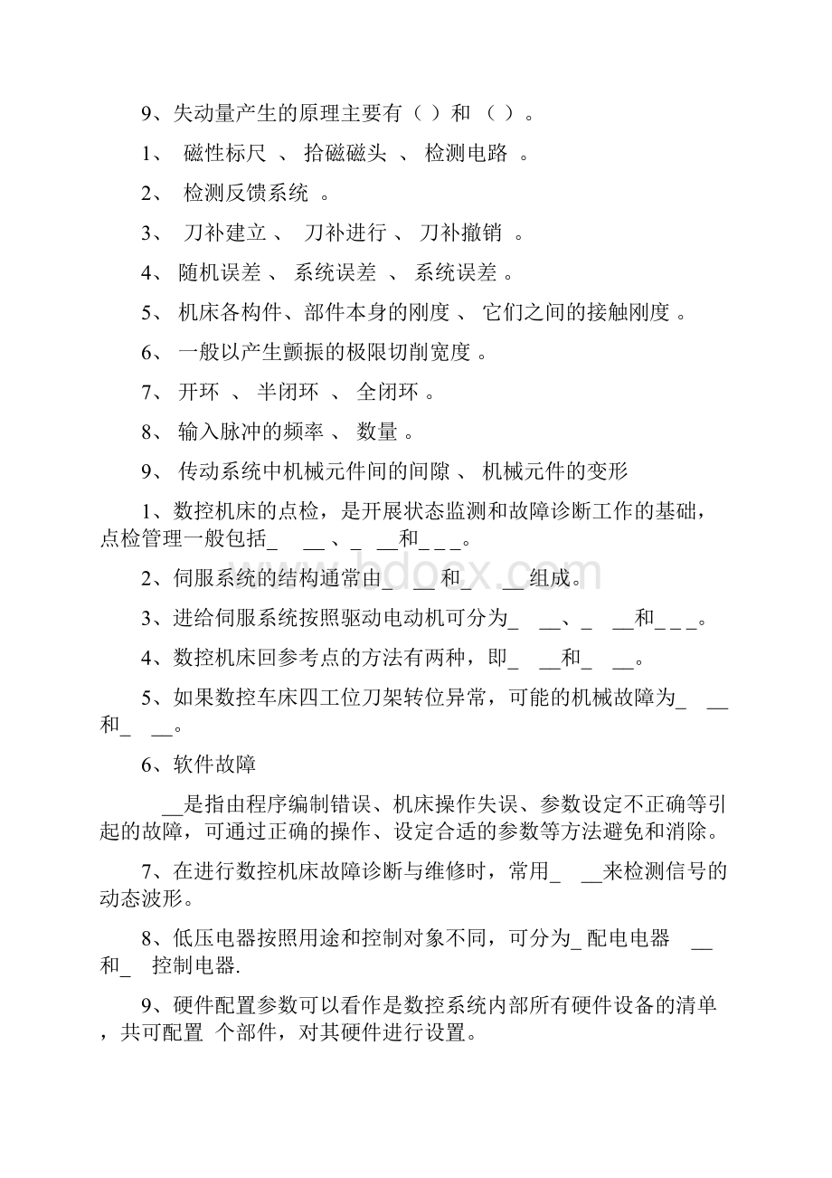 数控机床机械装置装调及维修复习题.docx_第2页