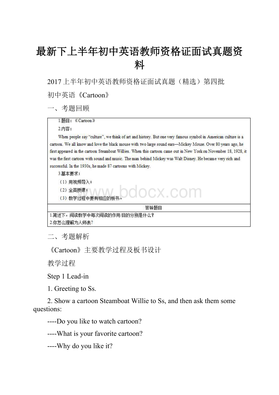 最新下上半年初中英语教师资格证面试真题资料.docx_第1页