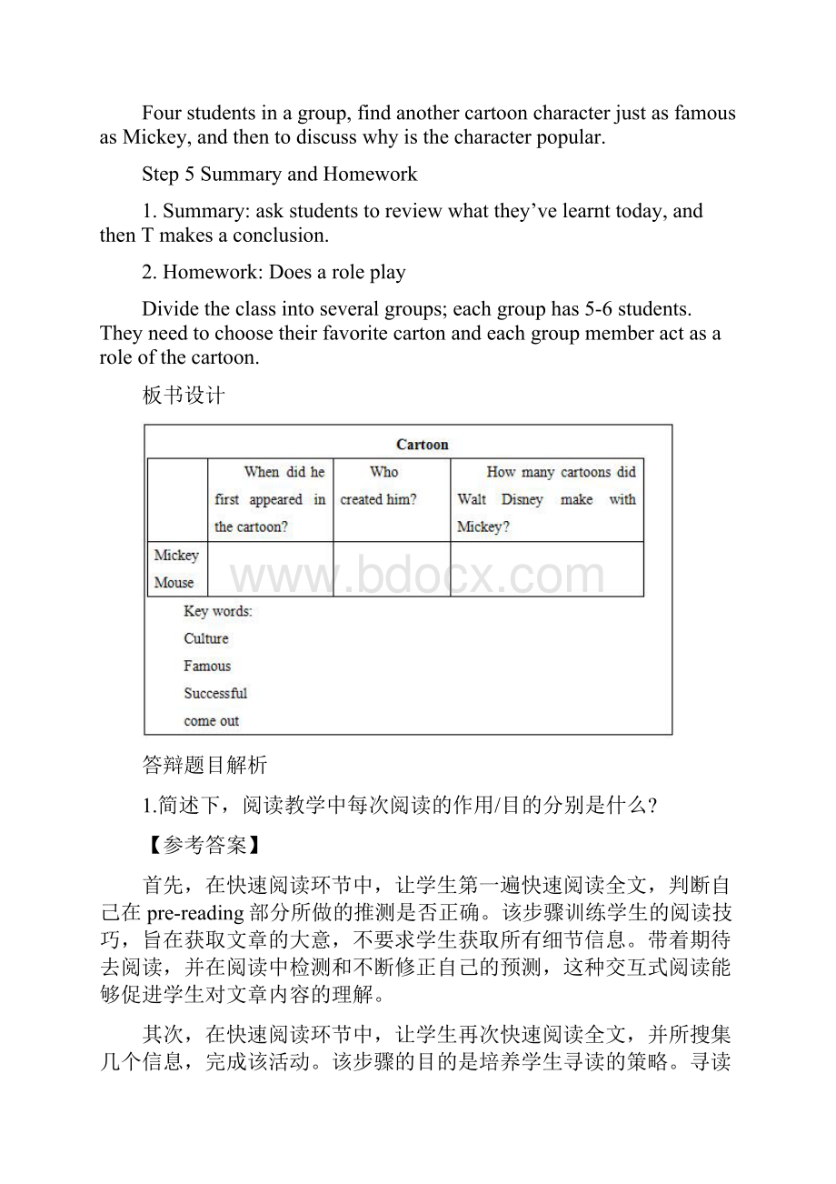 最新下上半年初中英语教师资格证面试真题资料.docx_第3页