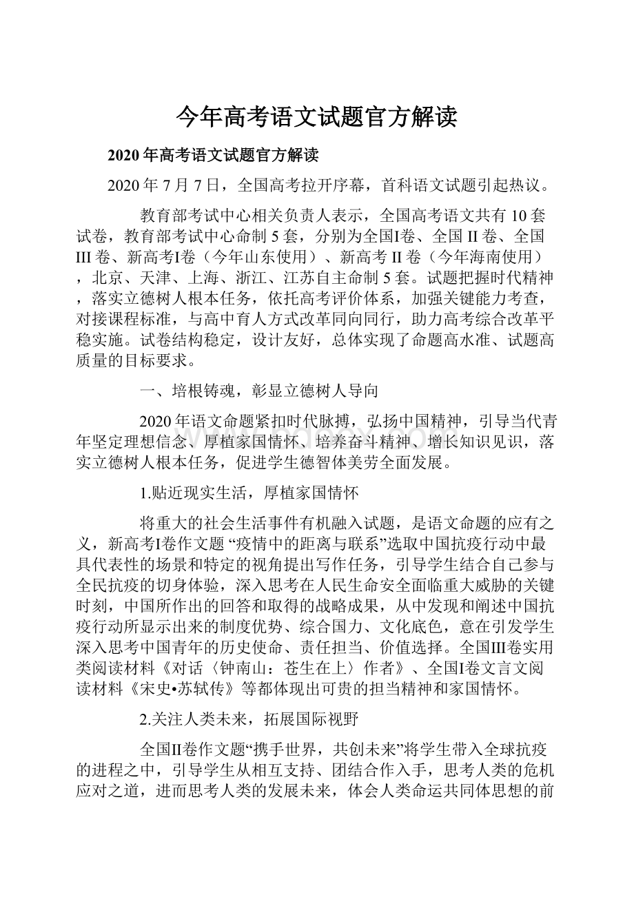 今年高考语文试题官方解读.docx_第1页