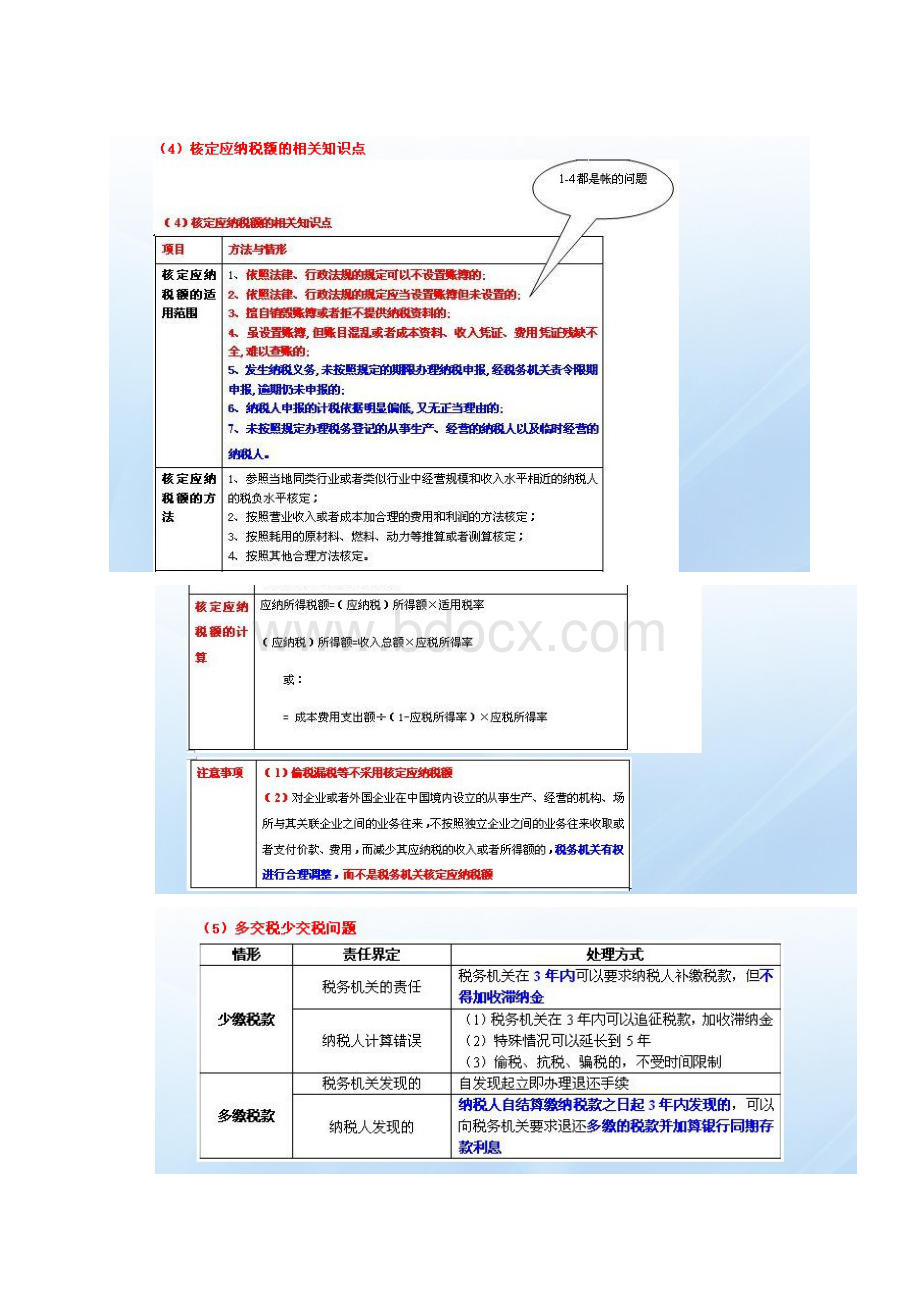 税收征收管理制度二.docx_第3页