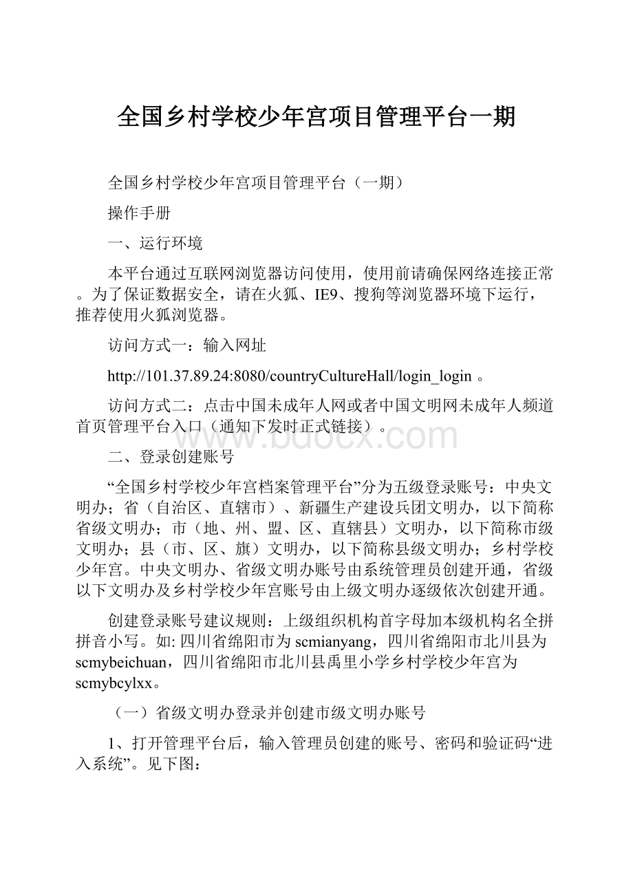 全国乡村学校少年宫项目管理平台一期.docx_第1页