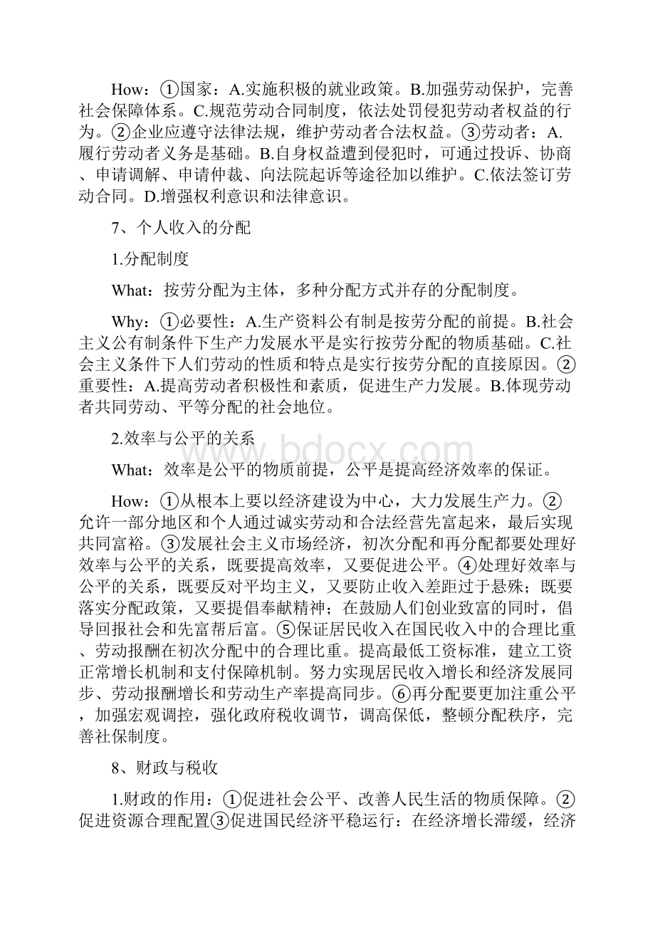 高考政治纯手打必背两万字.docx_第3页